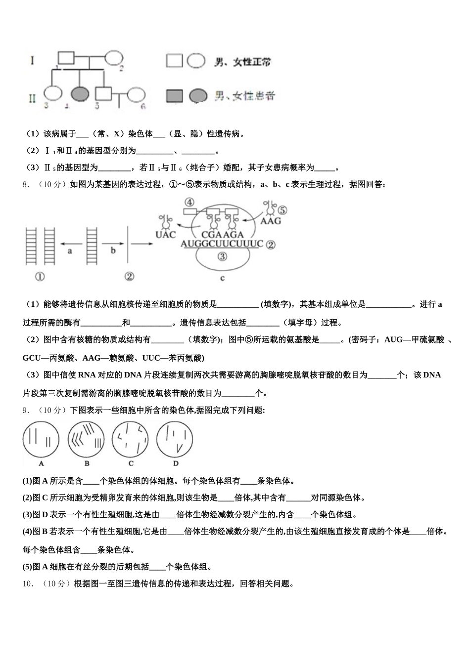 四川省成都实验高级中学2024-2025学年高一下生物期末统考模拟试题含解析_第2页