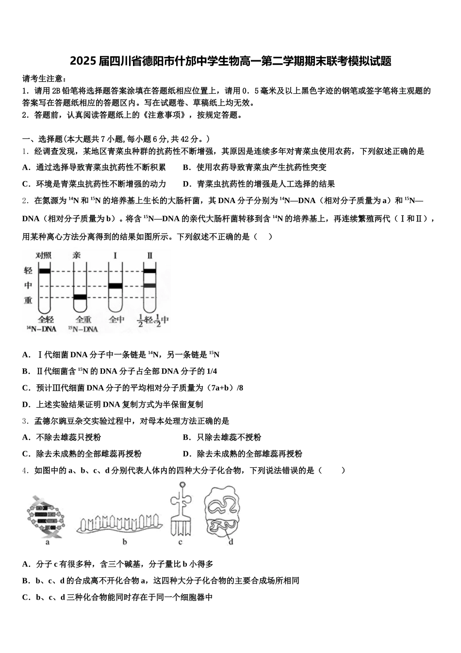 2025届四川省德阳市什邡中学生物高一第二学期期末联考模拟试题含解析_第1页