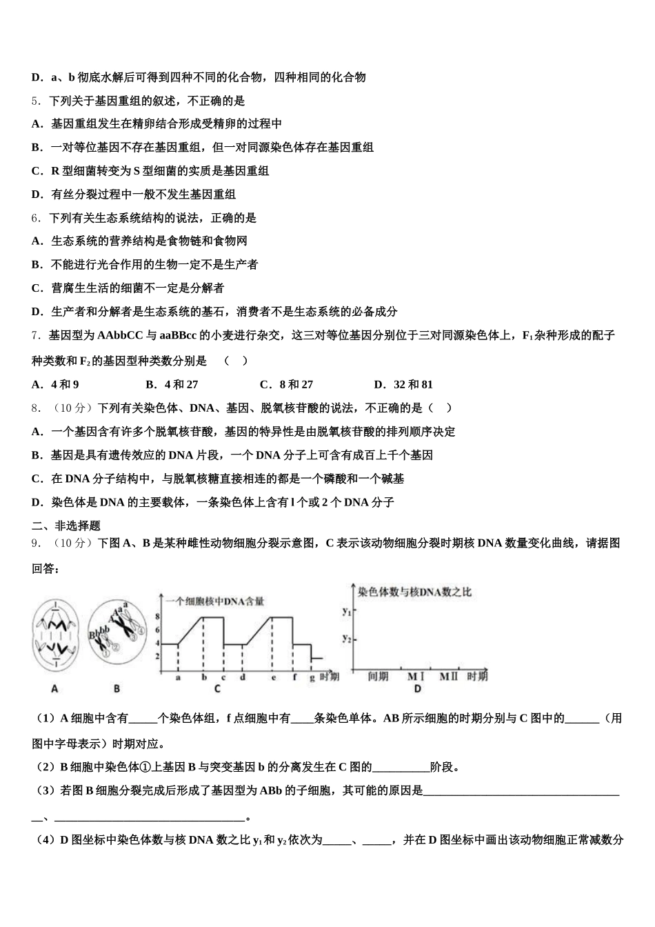 2025届四川省德阳市什邡中学生物高一第二学期期末联考模拟试题含解析_第2页