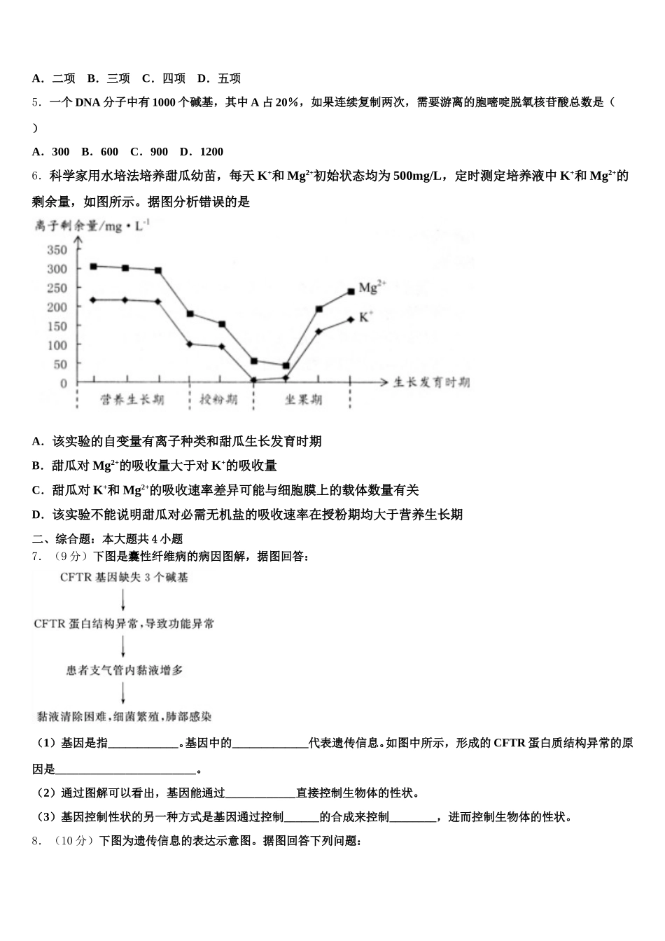 四川省巴中市2025届高一下生物期末监测模拟试题含解析_第2页