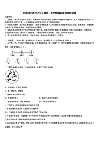 四川省巴中市2025届高一下生物期末监测模拟试题含解析