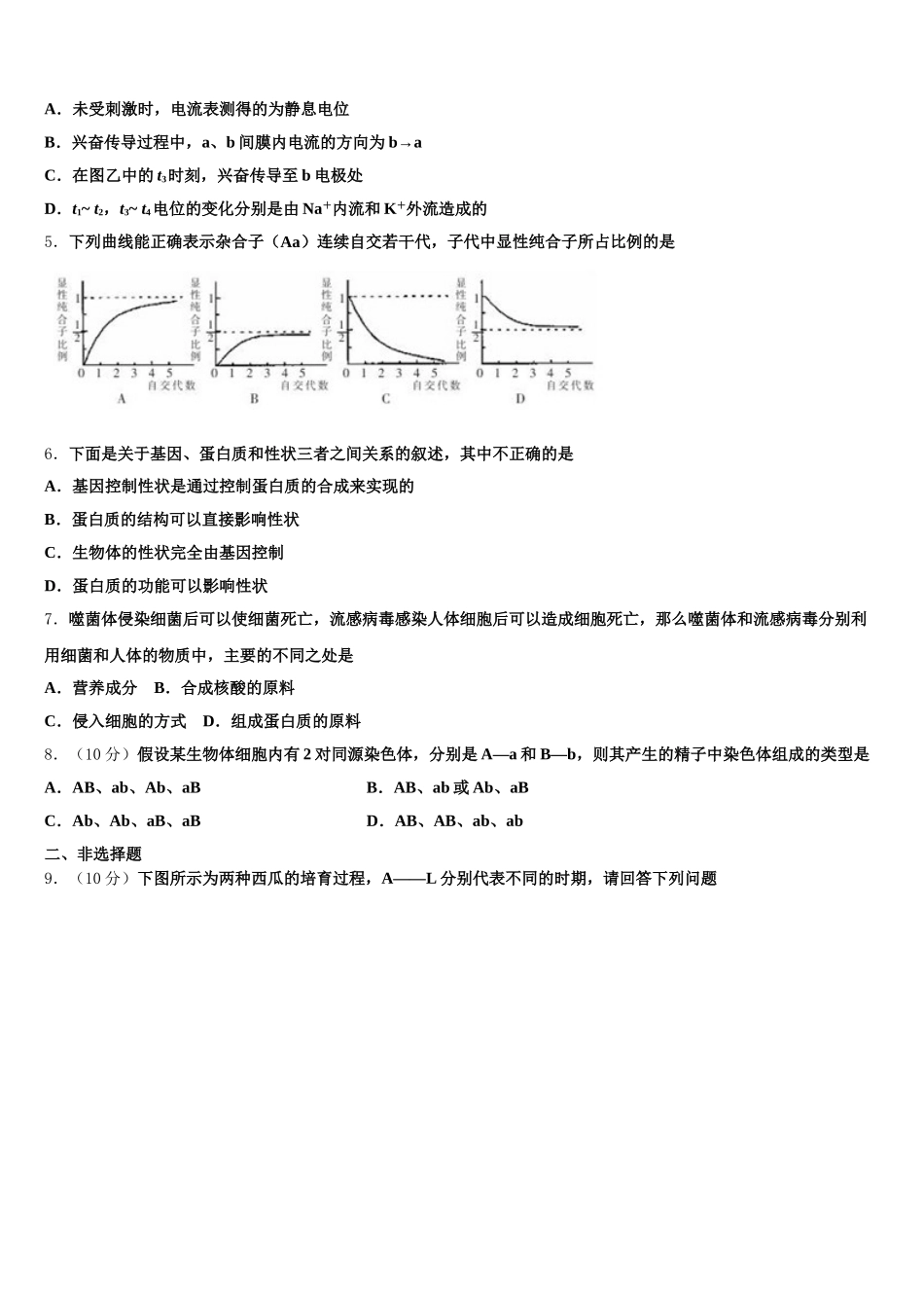 四川省西昌市川兴中学2025届高一生物第二学期期末复习检测试题含解析_第2页