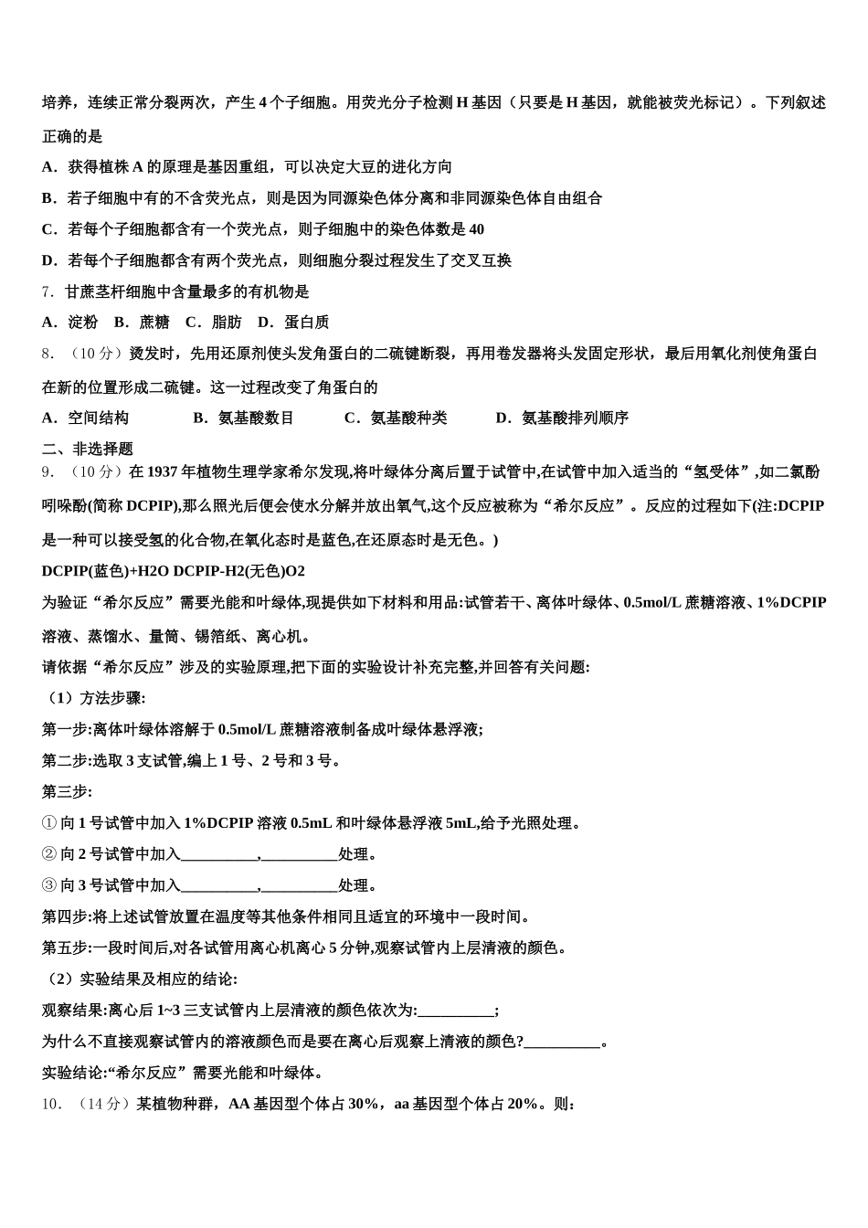 2025届四川省成都市成都实验高级中学高一下生物期末质量检测模拟试题含解析_第2页