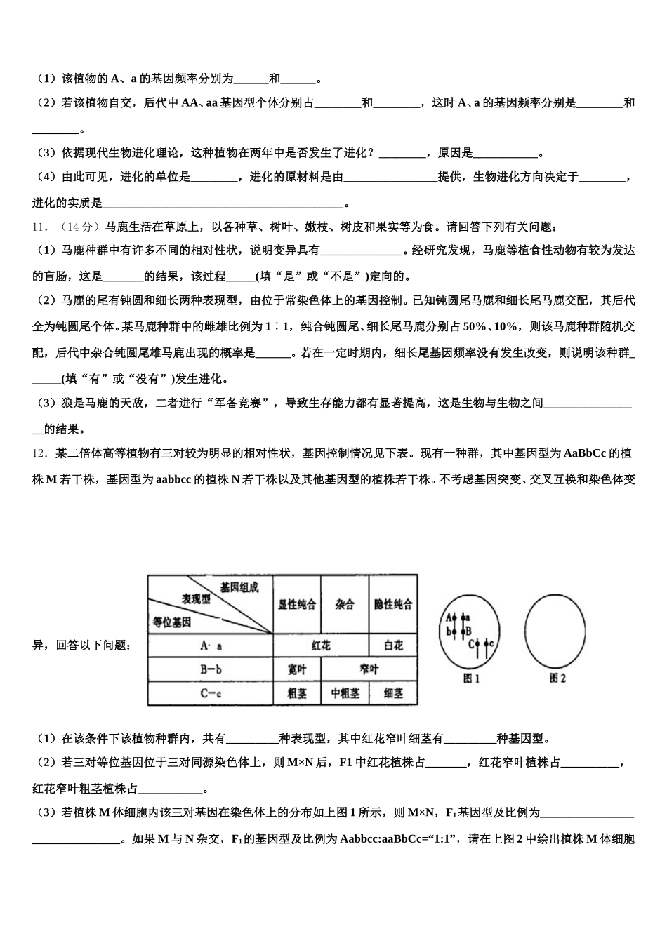 2025届四川省成都市成都实验高级中学高一下生物期末质量检测模拟试题含解析_第3页