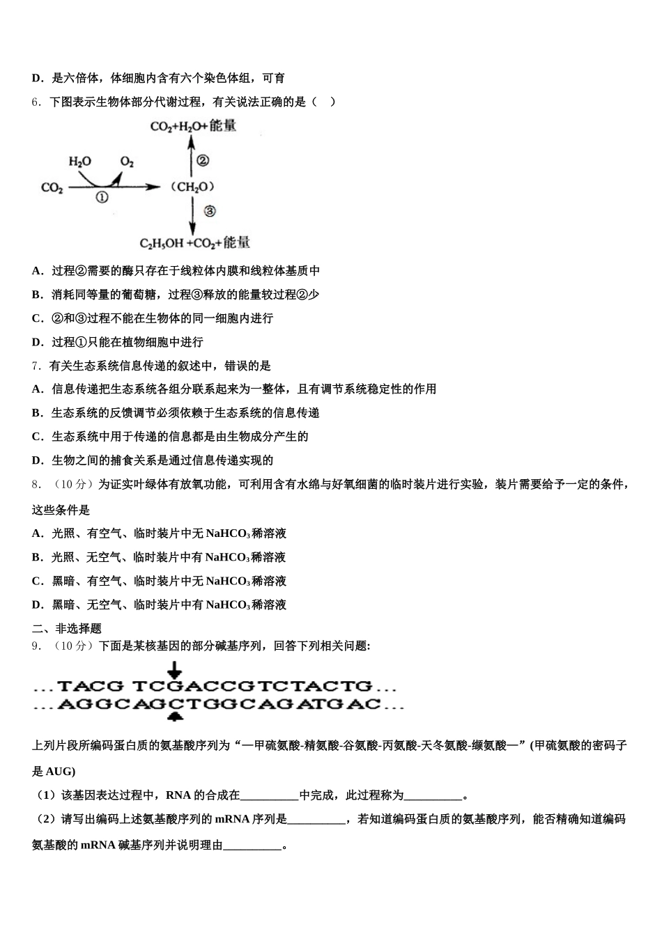 四川省仁寿一中2025年生物高一下期末综合测试试题含解析_第2页