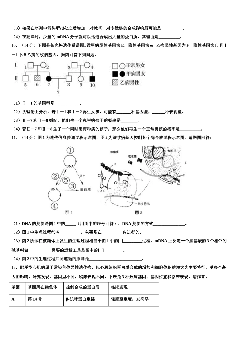 四川省仁寿一中2025年生物高一下期末综合测试试题含解析_第3页
