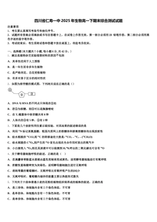 四川省仁寿一中2025年生物高一下期末综合测试试题含解析