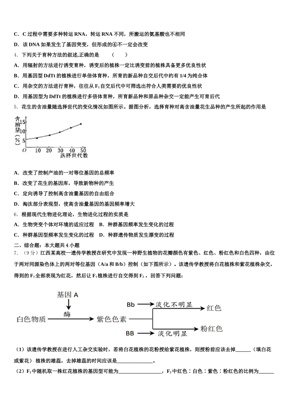 四川省泸州市泸县第一中学2025届高一生物第二学期期末质量检测试题含解析_第2页
