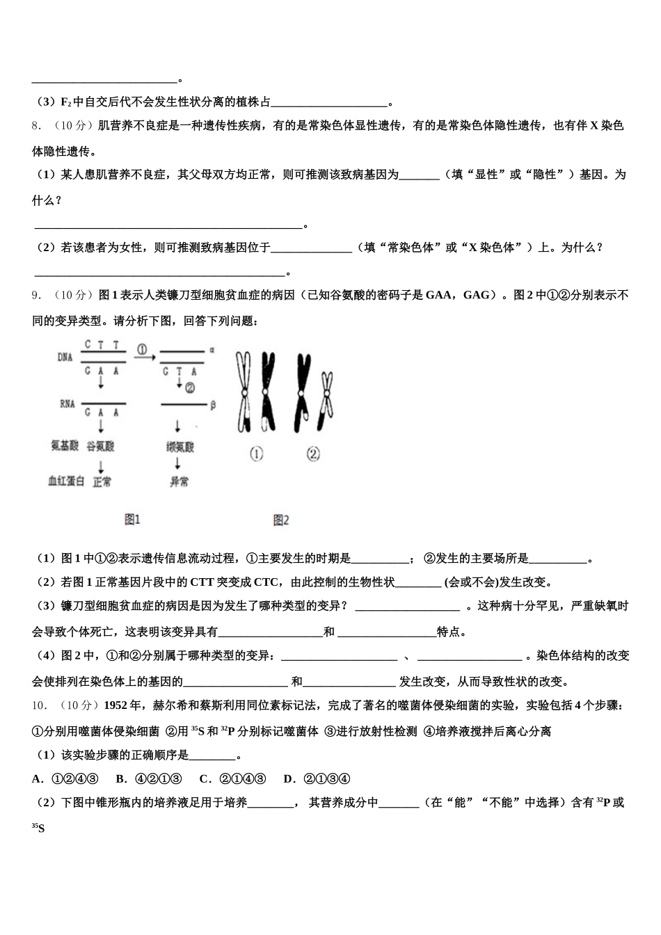 四川省泸州市泸县第一中学2025届高一生物第二学期期末质量检测试题含解析_第3页