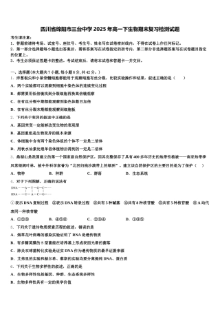 四川省绵阳市三台中学2025年高一下生物期末复习检测试题含解析
