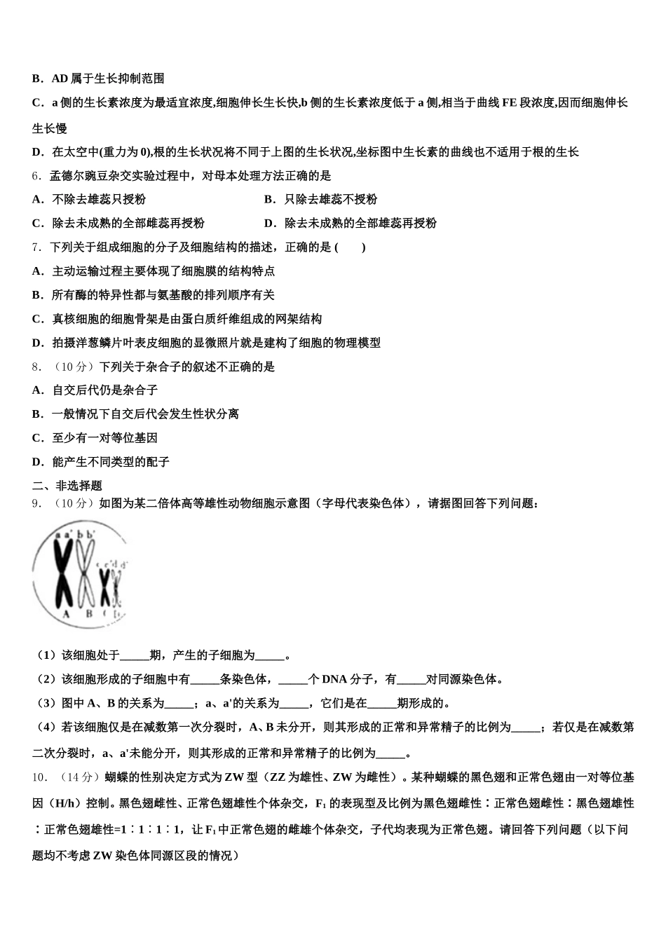 四川外语学院重庆第二外国语学校高2025年高一生物第二学期期末学业质量监测模拟试题含解析_第2页