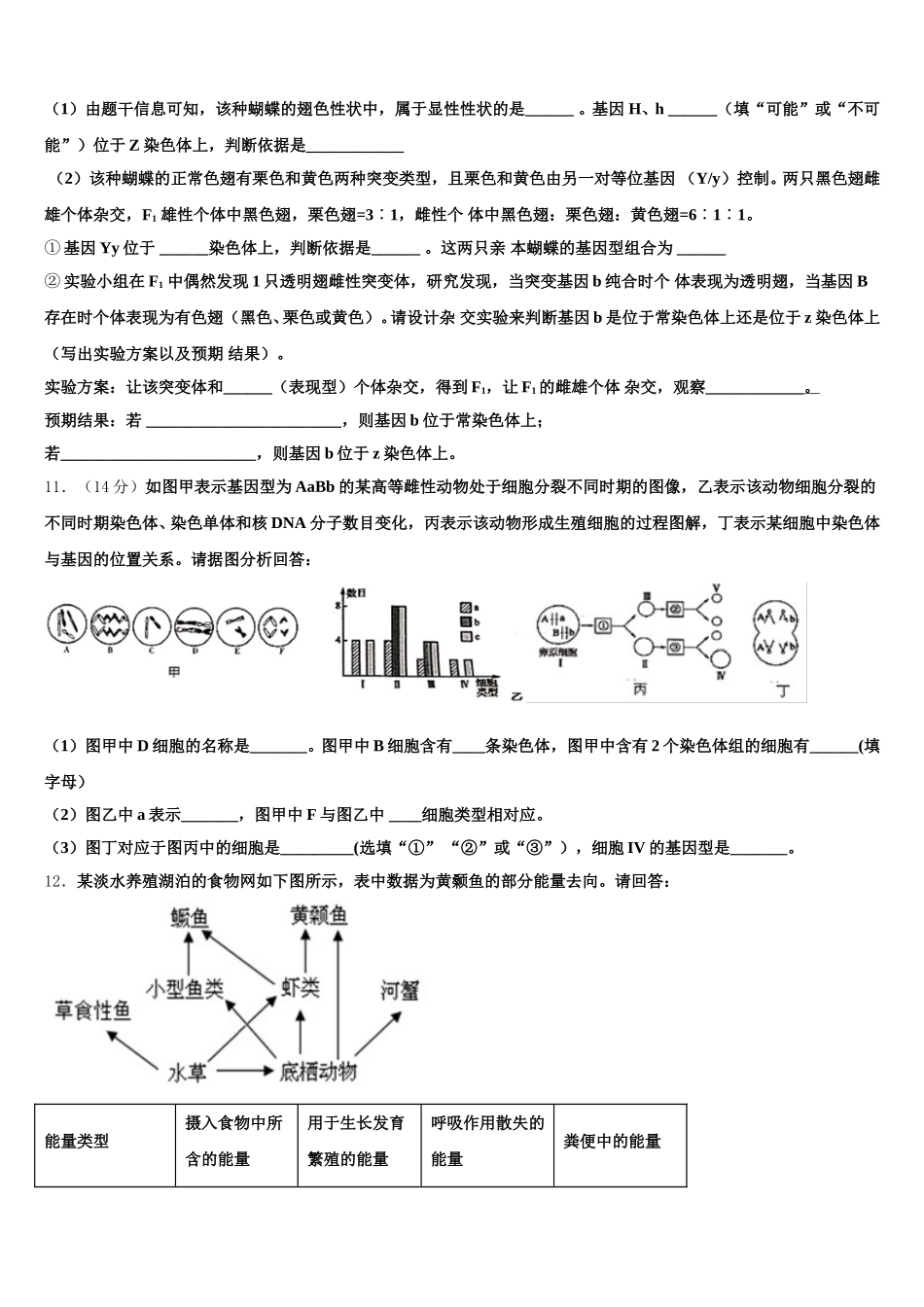 四川外语学院重庆第二外国语学校高2025年高一生物第二学期期末学业质量监测模拟试题含解析_第3页