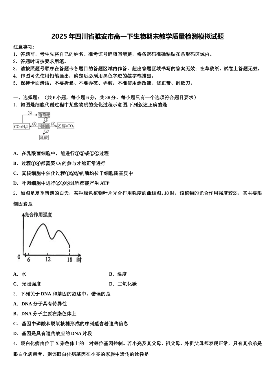 2025年四川省雅安市高一下生物期末教学质量检测模拟试题含解析_第1页
