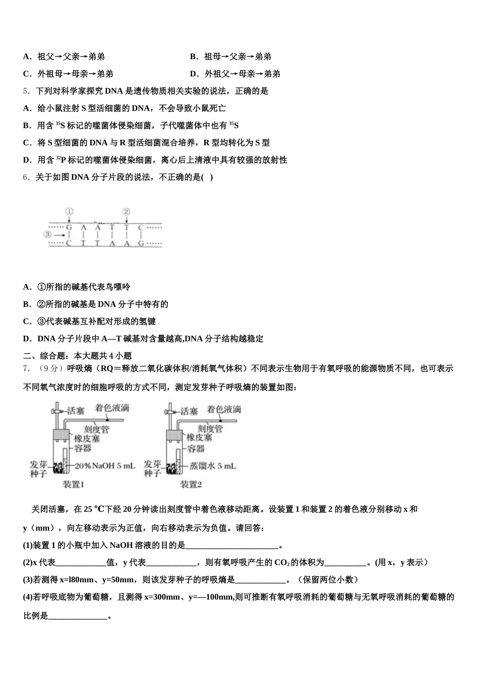 2025年四川省雅安市高一下生物期末教学质量检测模拟试题含解析_第2页