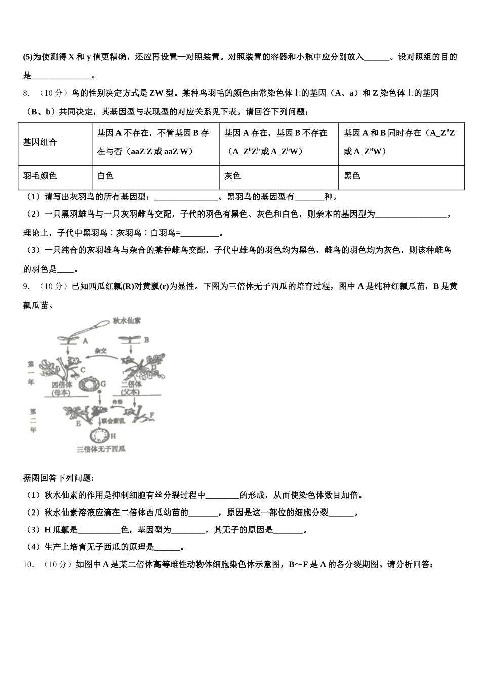 2025年四川省雅安市高一下生物期末教学质量检测模拟试题含解析_第3页
