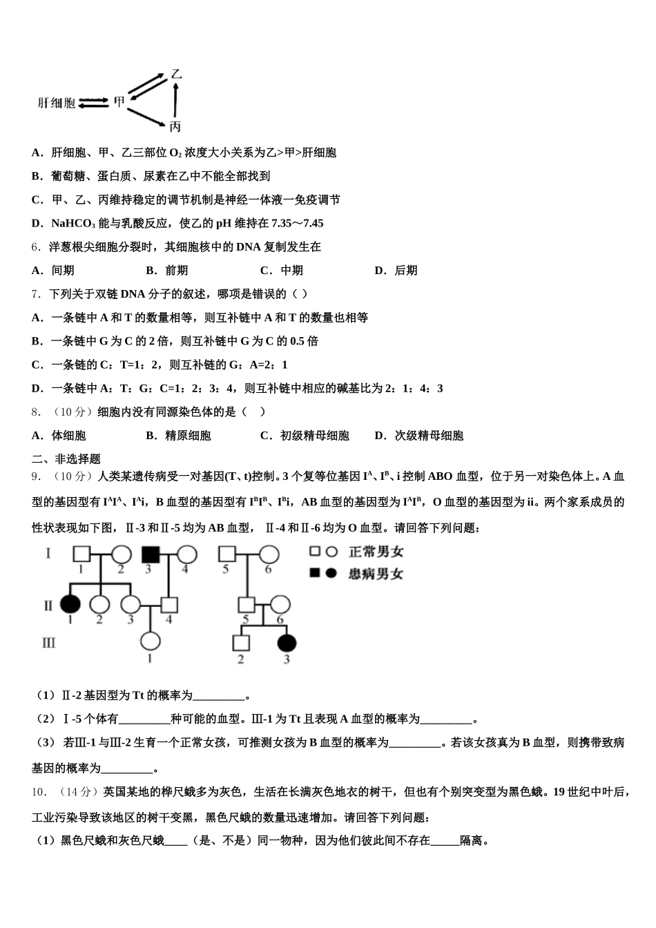2025年四川省成都市双流县棠湖中学生物高一第二学期期末经典模拟试题含解析_第2页