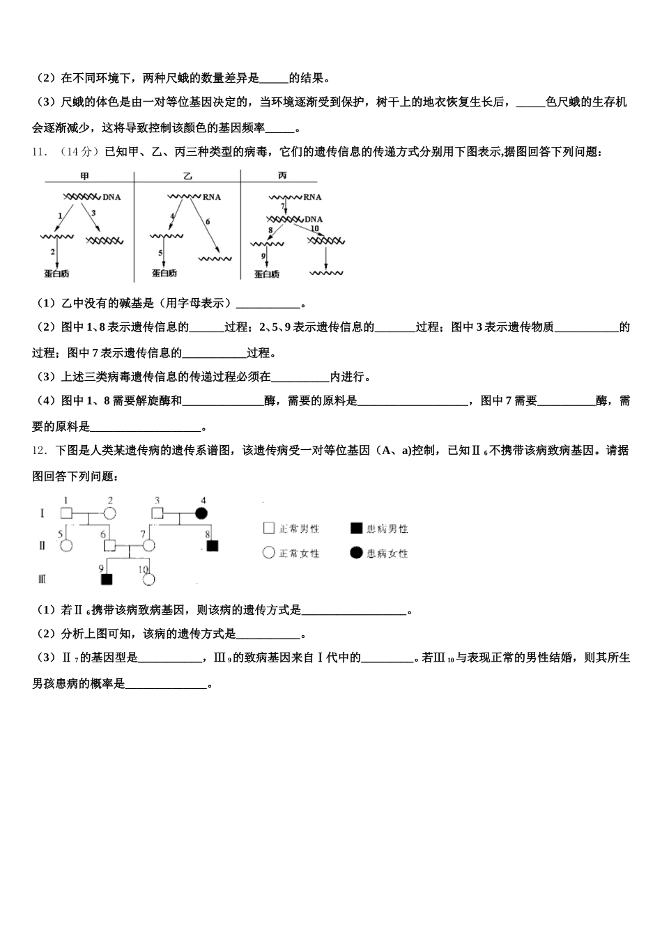 2025年四川省成都市双流县棠湖中学生物高一第二学期期末经典模拟试题含解析_第3页