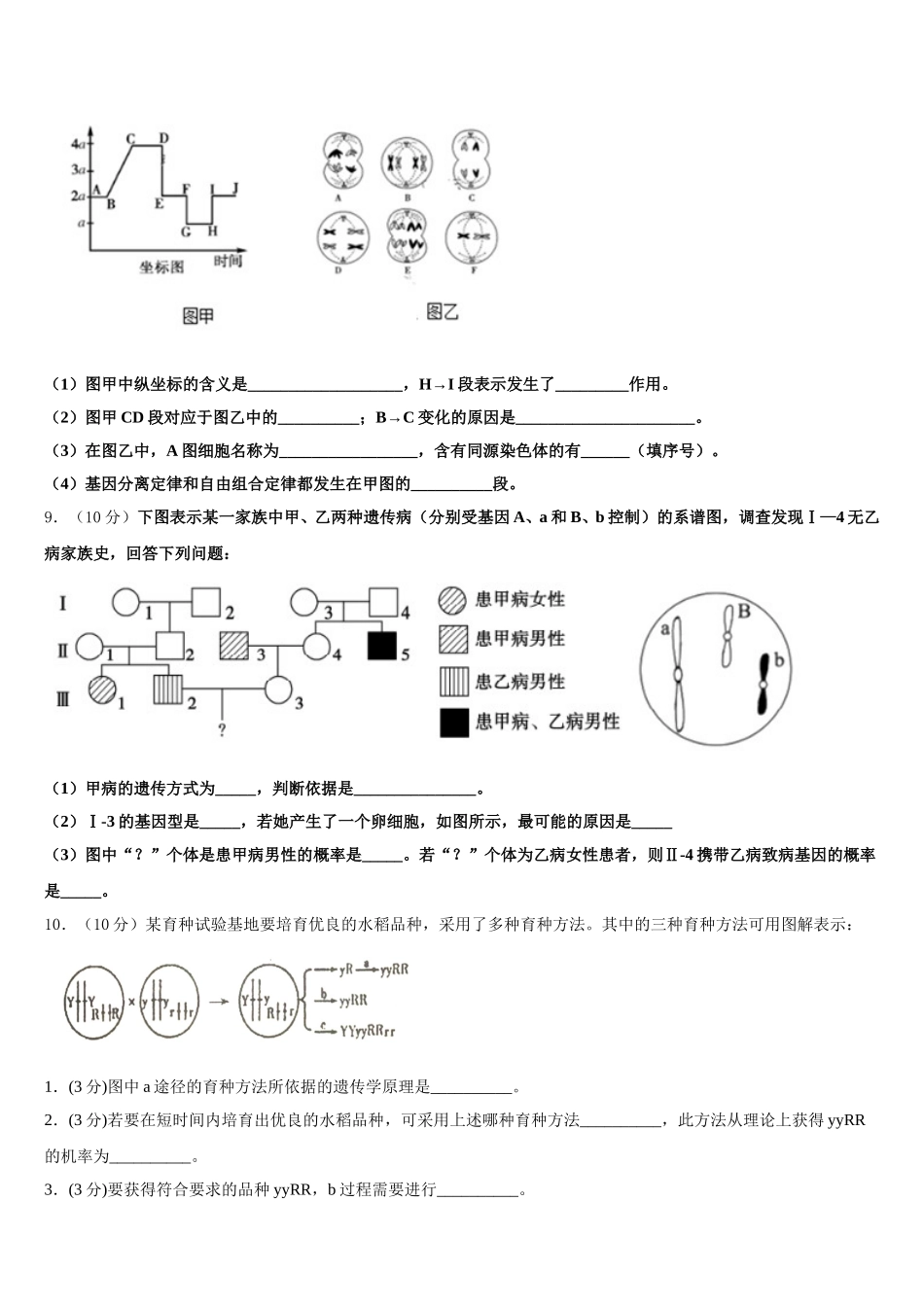 四川省遂宁市船山区二中2025届生物高一第二学期期末达标测试试题含解析_第2页