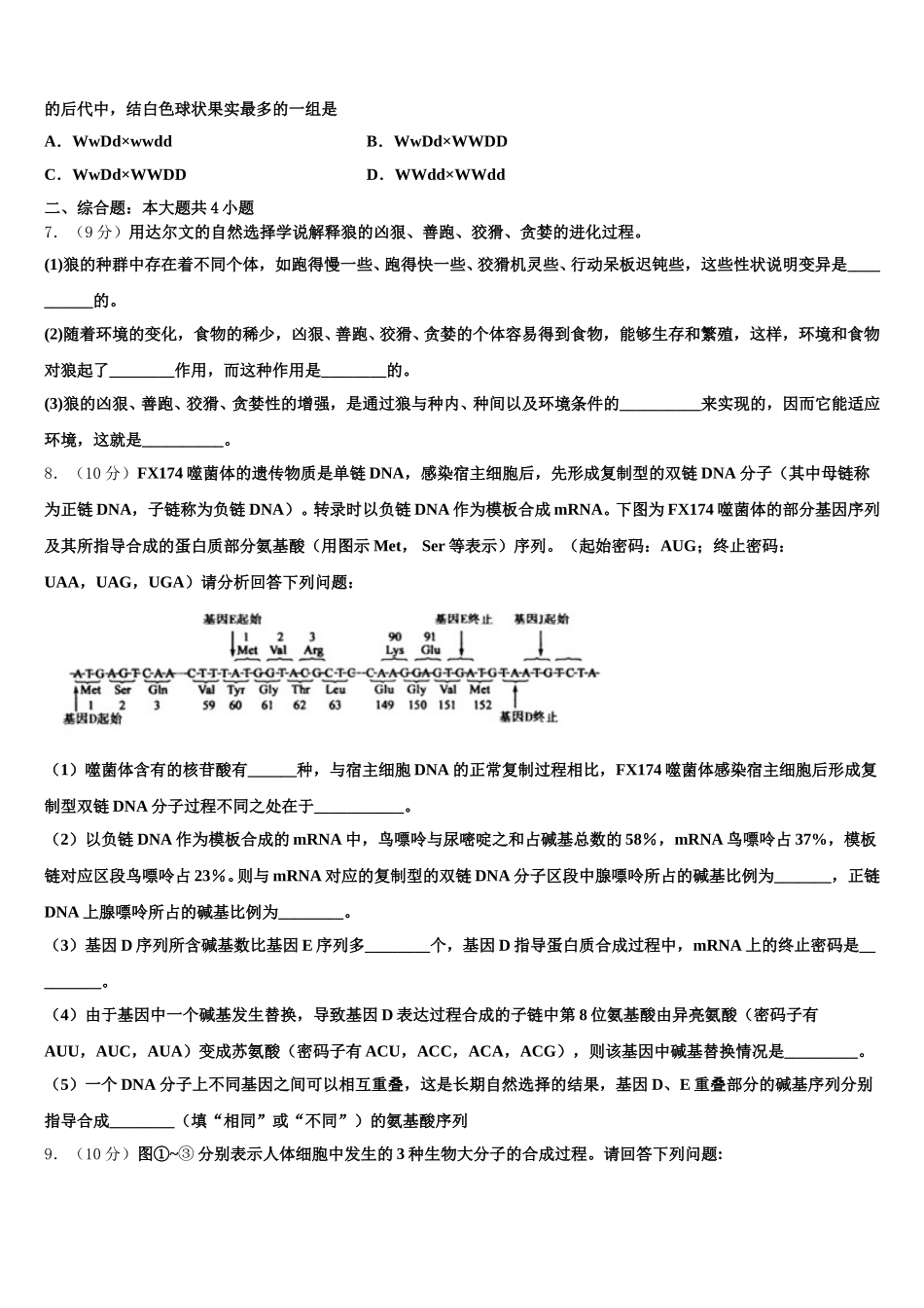 2025年四川省广元川师大万达中学生物高一下期末联考模拟试题含解析_第2页