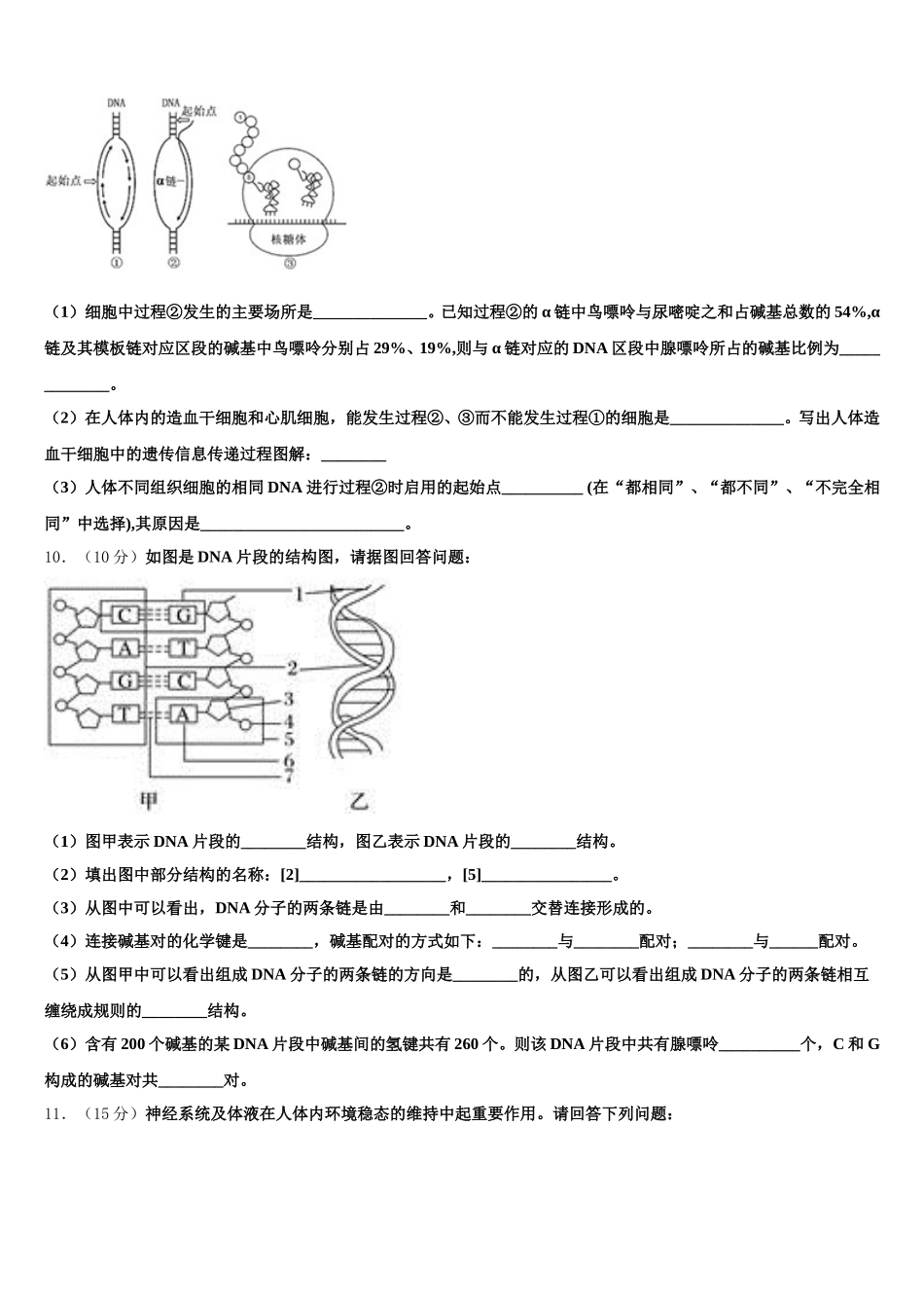 2025年四川省广元川师大万达中学生物高一下期末联考模拟试题含解析_第3页