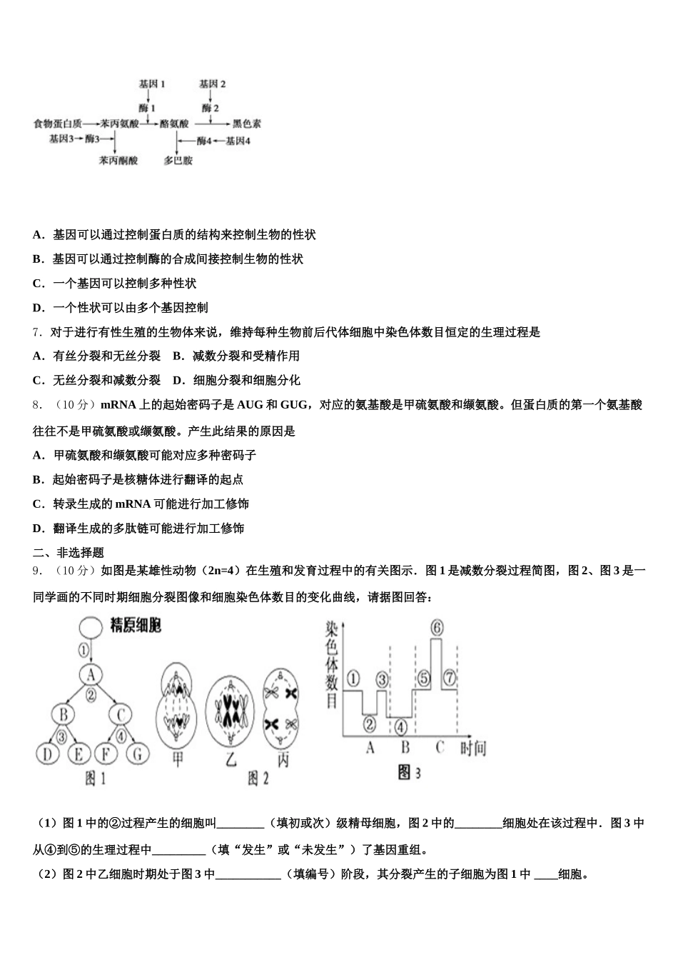 2025年四川省仁寿县第二中学高一生物第二学期期末检测模拟试题含解析_第2页