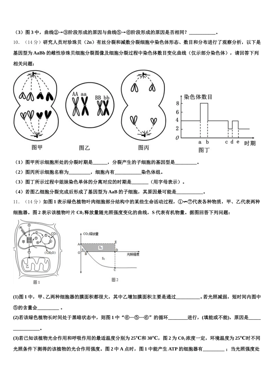 2025年四川省仁寿县第二中学高一生物第二学期期末检测模拟试题含解析_第3页