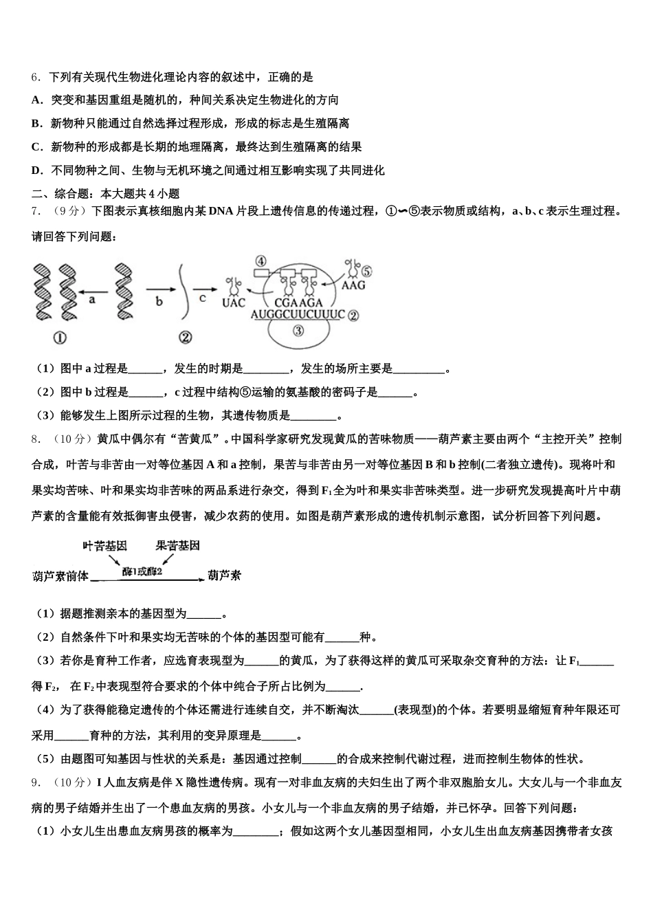 2024-2025学年四川省什邡中学高一下生物期末监测模拟试题含解析_第2页