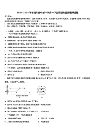 2024-2025学年四川省什邡中学高一下生物期末监测模拟试题含解析