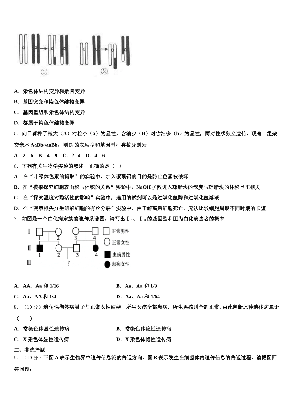 2025年四川省仁寿县二中、华兴中学高一生物第二学期期末调研试题含解析_第2页