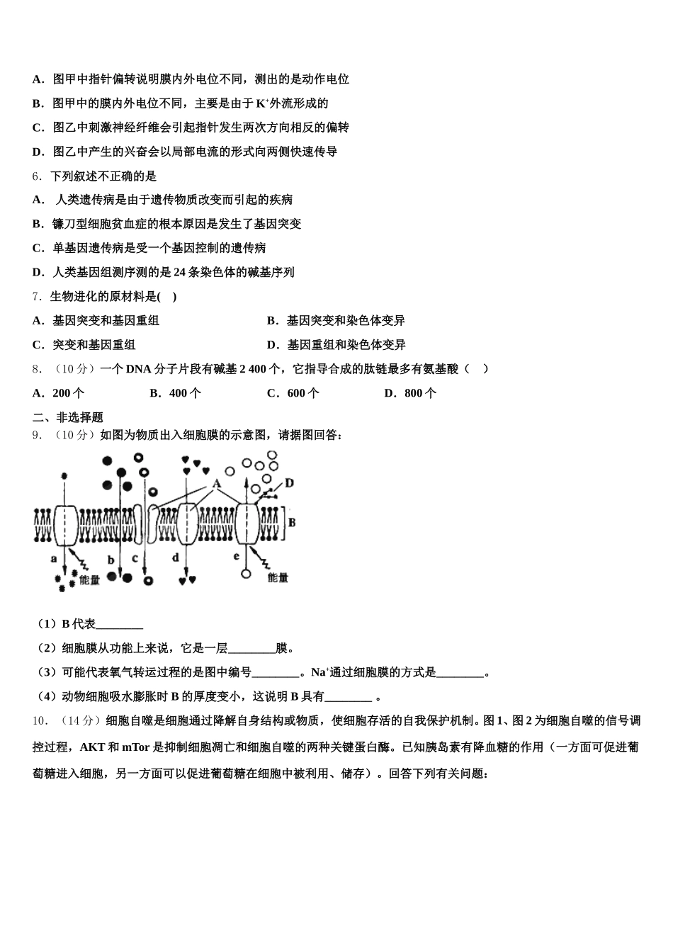 成都市双流区2024-2025学年高一下生物期末经典试题含解析_第2页