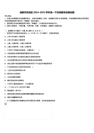 成都市双流区2024-2025学年高一下生物期末经典试题含解析