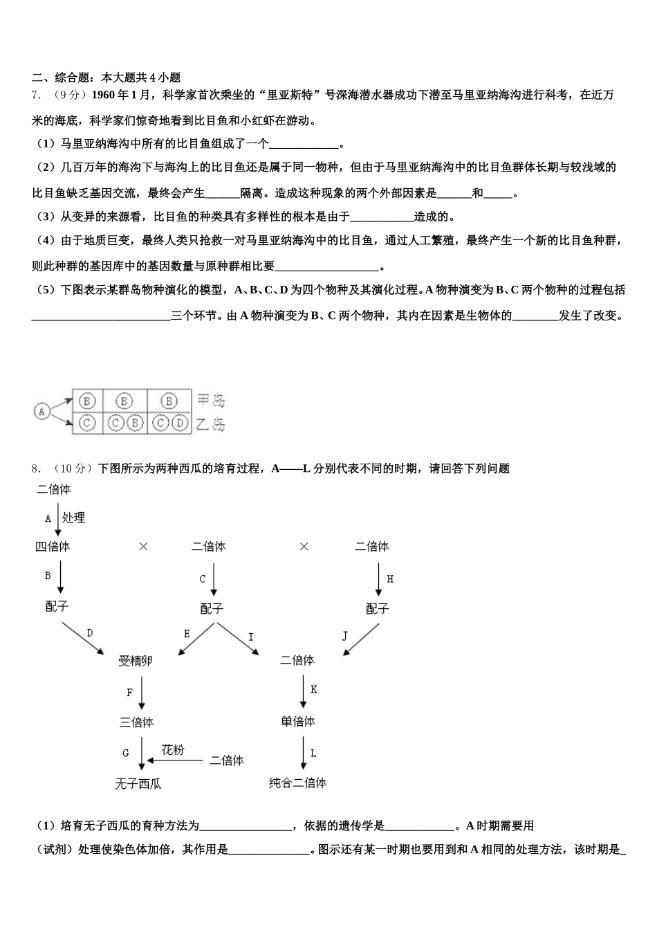 四川省眉山市仁寿第一中学校北校区2025届高一生物第二学期期末质量跟踪监视模拟试题含解析_第2页
