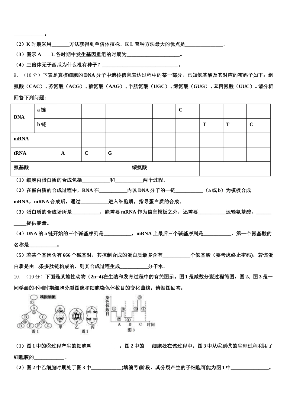 四川省眉山市仁寿第一中学校北校区2025届高一生物第二学期期末质量跟踪监视模拟试题含解析_第3页