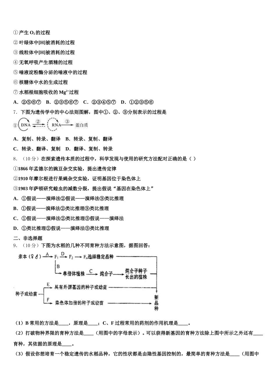 2025年广元市重点中学生物高一下期末学业质量监测模拟试题含解析_第2页