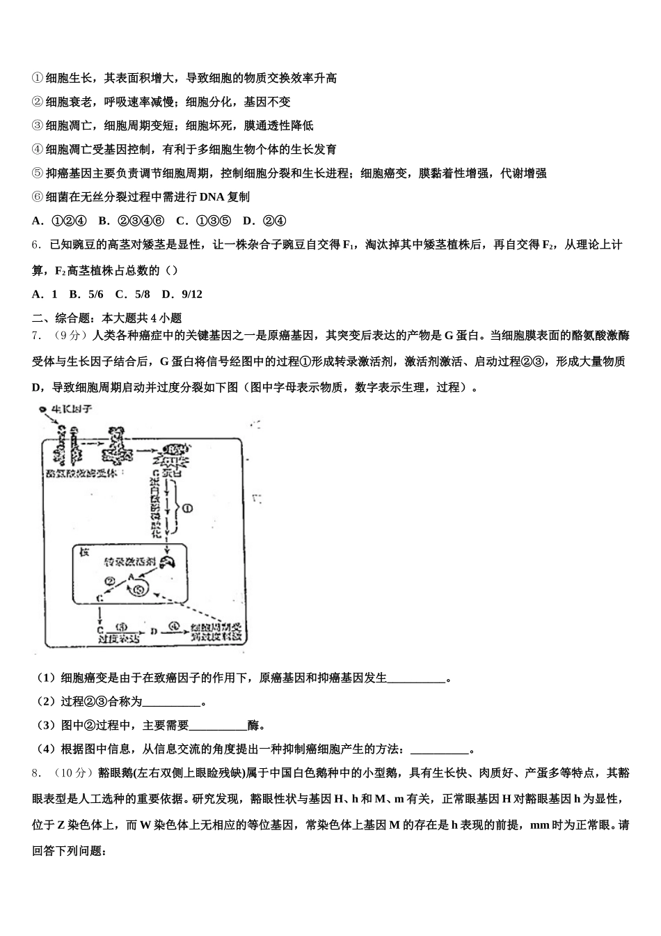 2025年四川省成都市彭州中学高一下生物期末检测模拟试题含解析_第2页