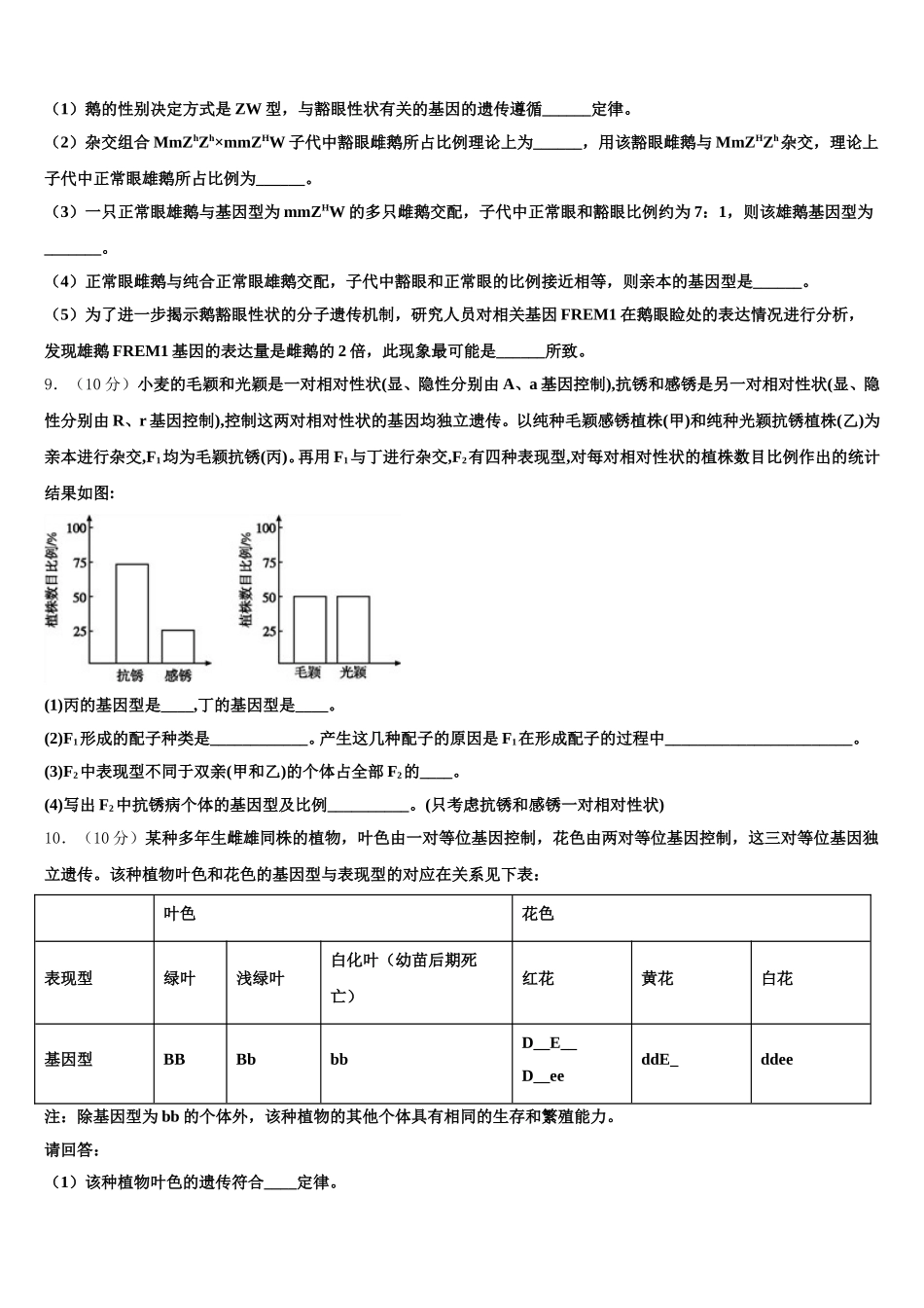 2025年四川省成都市彭州中学高一下生物期末检测模拟试题含解析_第3页