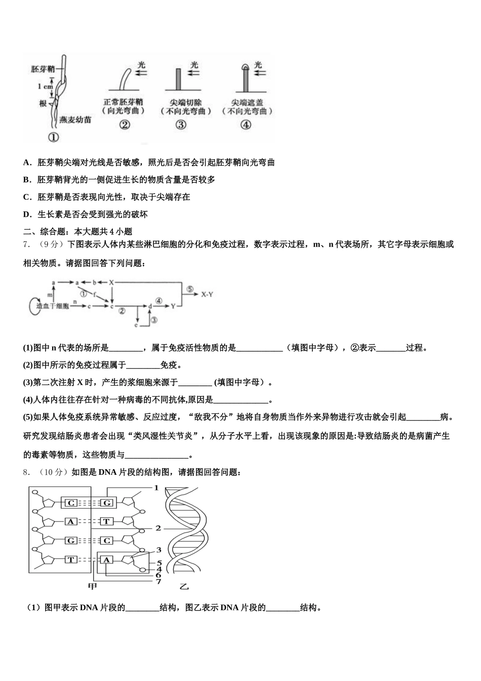 四川省仁寿县二中、华兴中学2025届高一生物第二学期期末统考模拟试题含解析_第2页