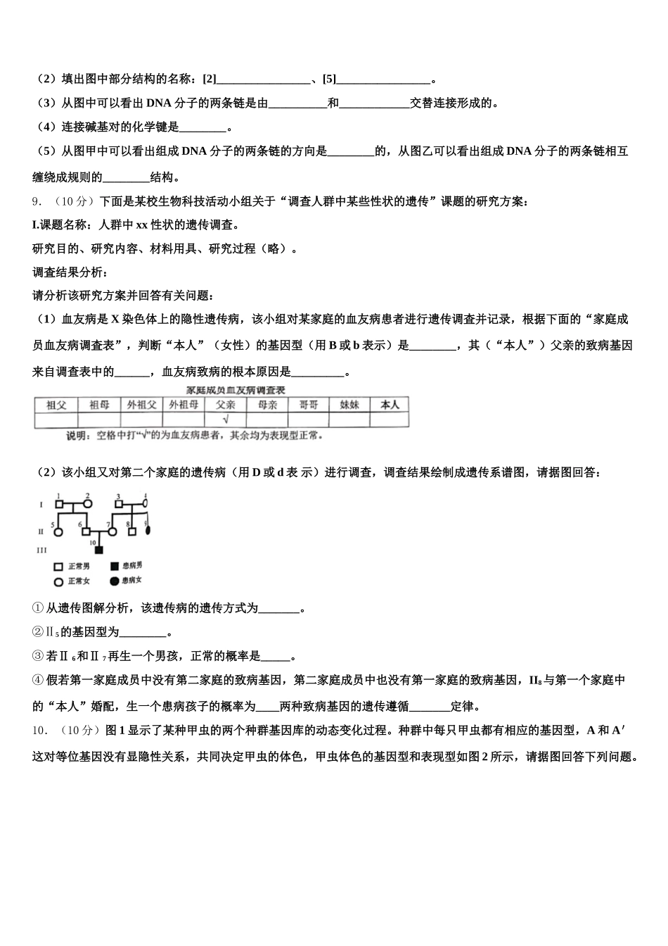 四川省仁寿县二中、华兴中学2025届高一生物第二学期期末统考模拟试题含解析_第3页