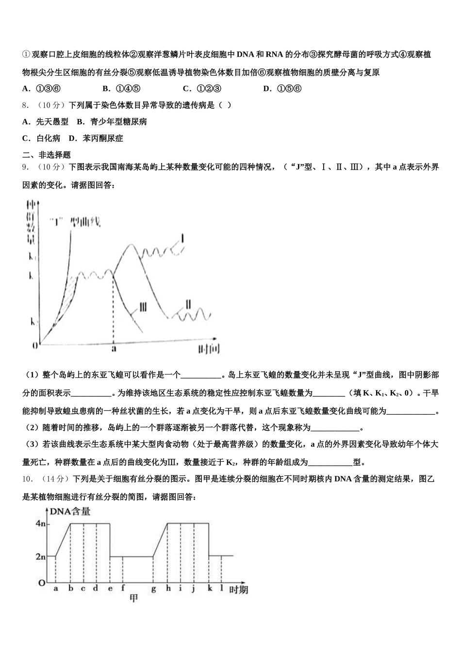 四川省绵阳市三台中学2025届高一下生物期末教学质量检测模拟试题含解析_第2页