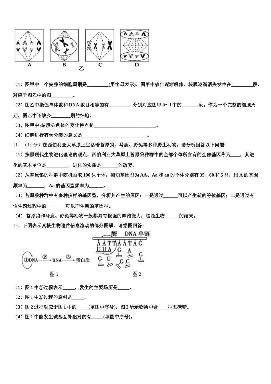 四川省绵阳市三台中学2025届高一下生物期末教学质量检测模拟试题含解析_第3页