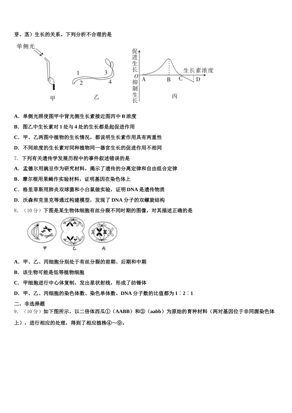 四川省成都市成都外国语学校2025年高一下生物期末检测模拟试题含解析_第2页