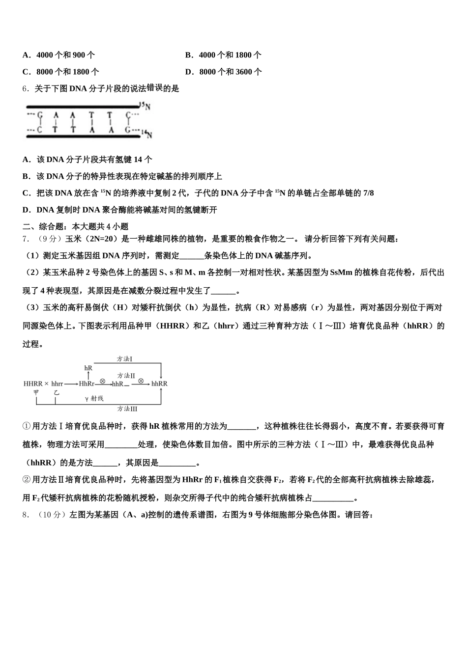 四川省会理一中2024-2025学年高一生物第二学期期末综合测试模拟试题含解析_第2页