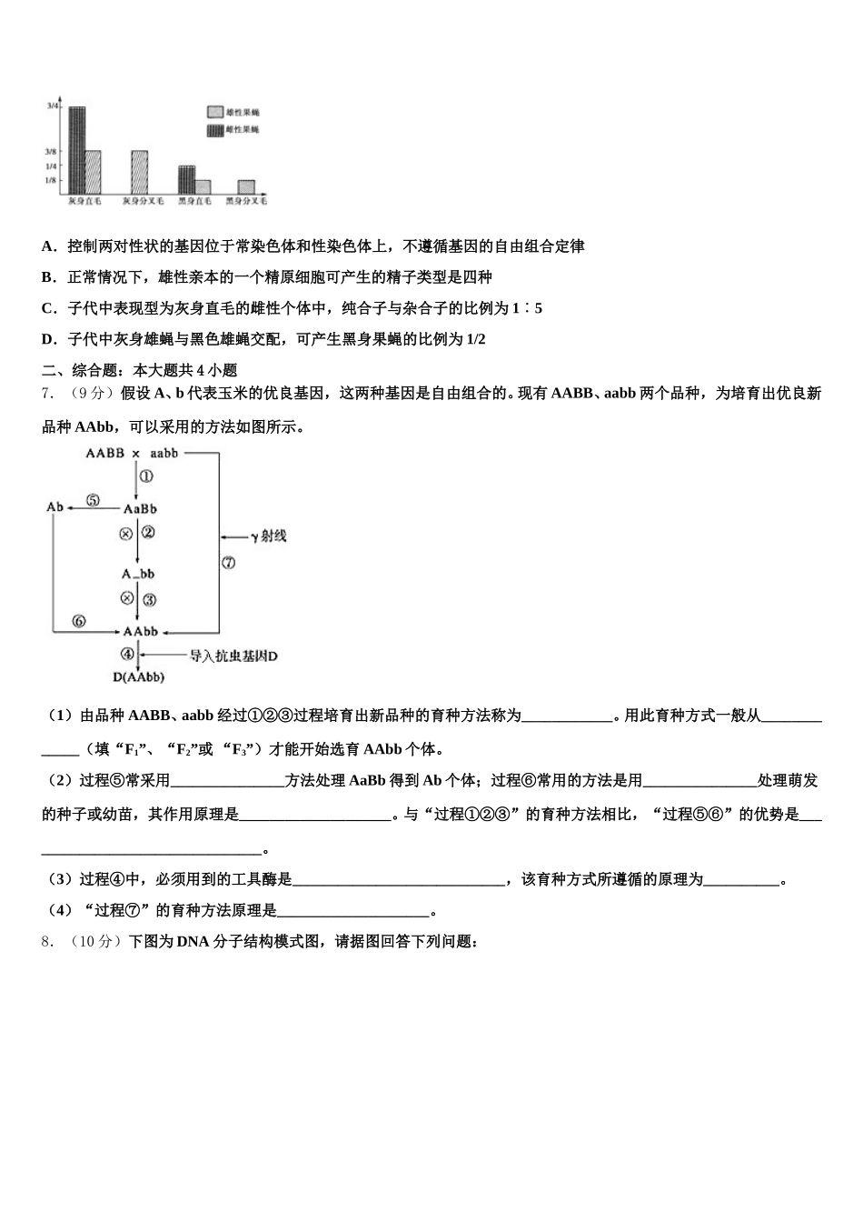 四川省成都市七中2025届生物高一第二学期期末考试试题含解析_第2页