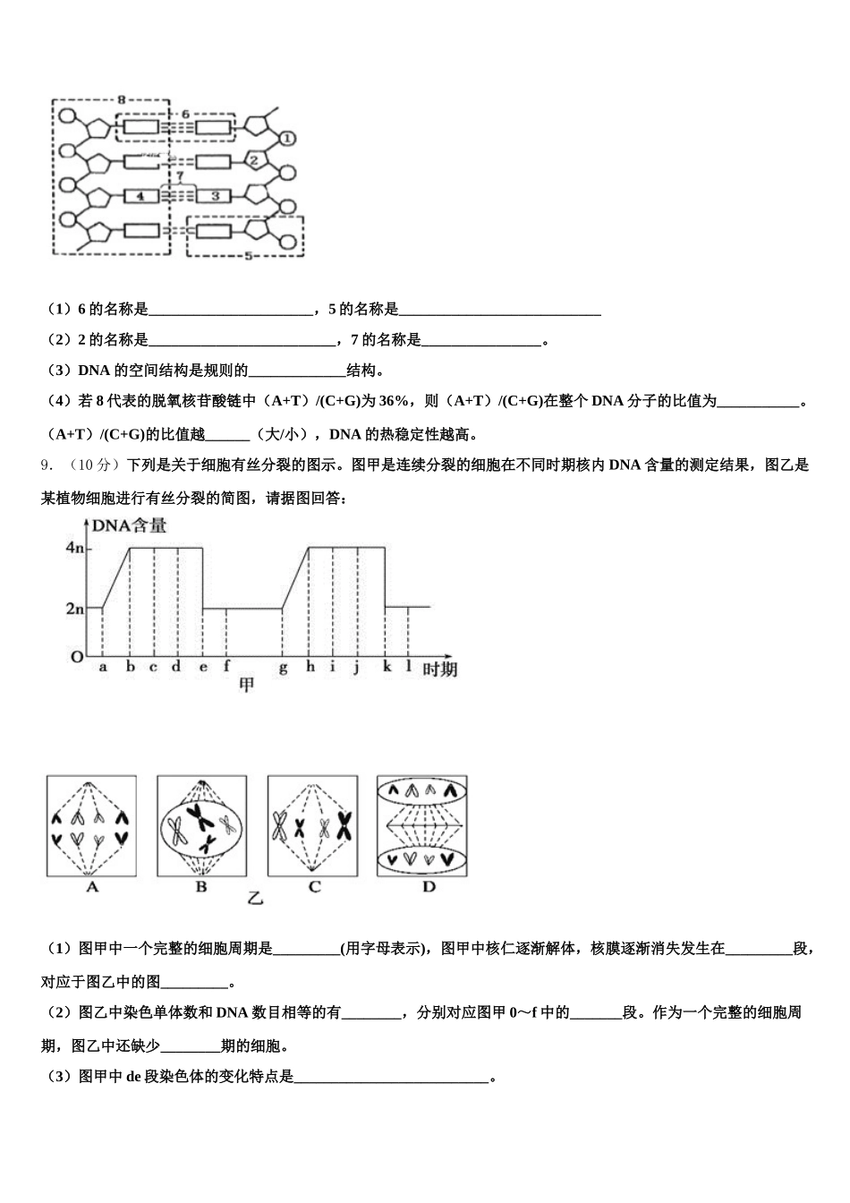 四川省成都市七中2025届生物高一第二学期期末考试试题含解析_第3页