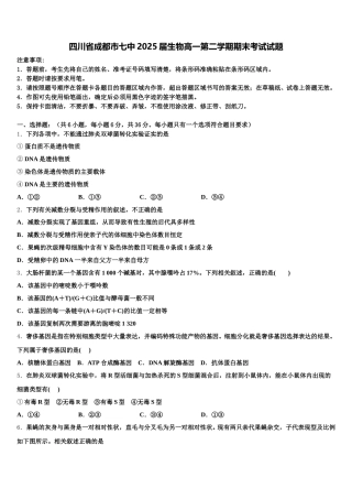 四川省成都市七中2025届生物高一第二学期期末考试试题含解析