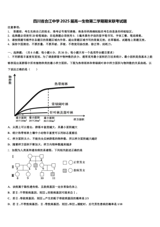 四川省合江中学2025届高一生物第二学期期末联考试题含解析