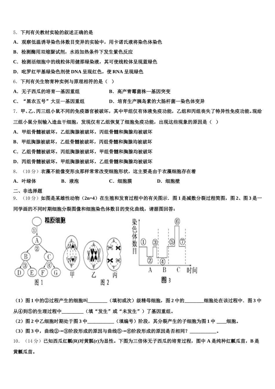 四川省内江市球溪中学2025年生物高一第二学期期末监测模拟试题含解析_第2页