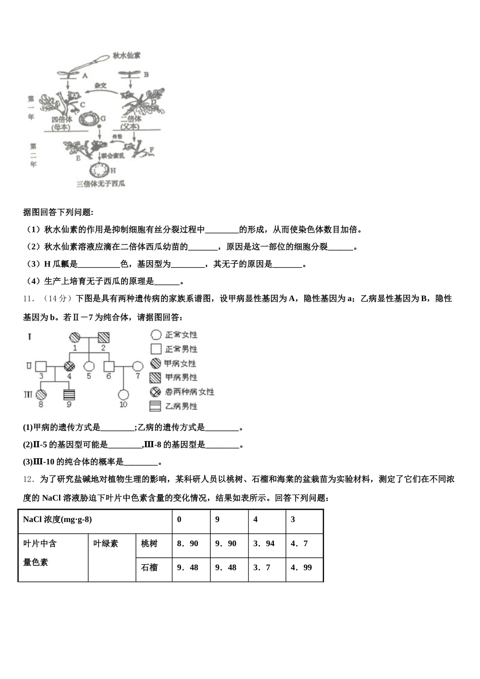 四川省内江市球溪中学2025年生物高一第二学期期末监测模拟试题含解析_第3页