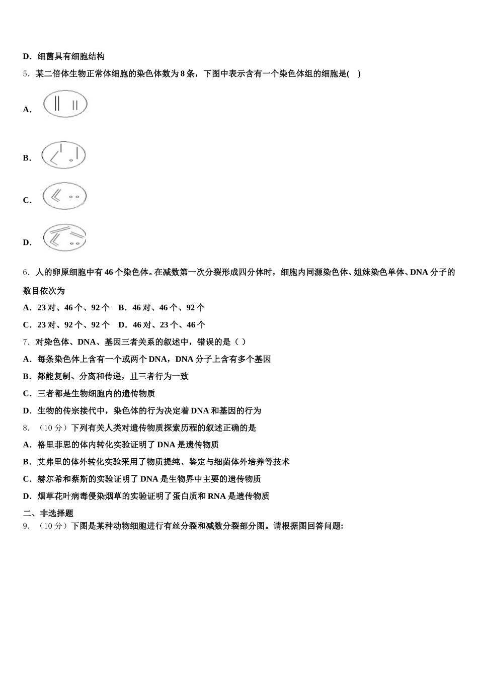 四川省乐山四中2025届生物高一下期末监测模拟试题含解析_第2页