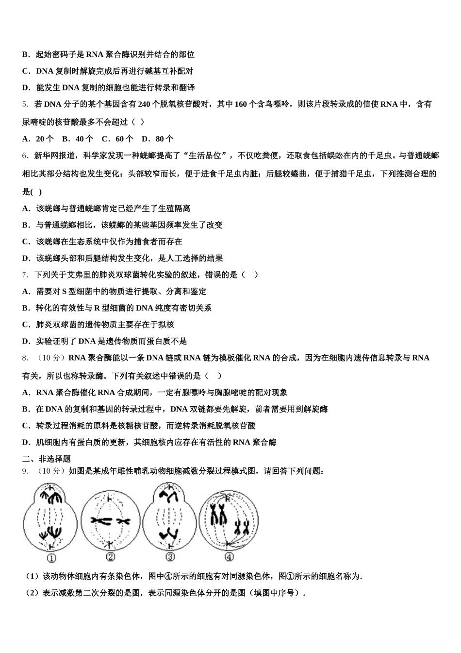 四川省德阳市第五中学2025年生物高一下期末联考试题含解析_第2页